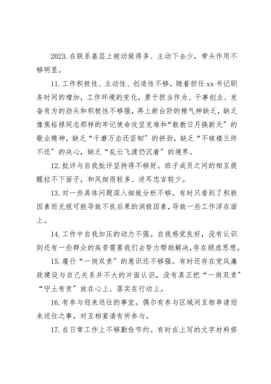 2023年党员自我要求不严方面存在的问题清单大全五篇.docx_第3页