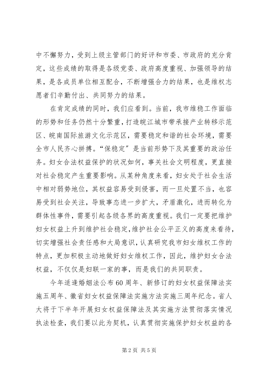 2023年副主任在妇女维权座谈会致辞.docx_第2页