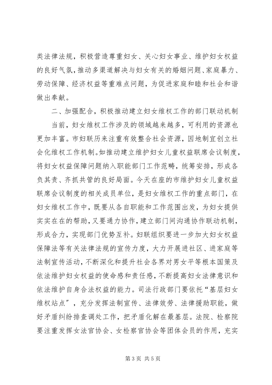 2023年副主任在妇女维权座谈会致辞.docx_第3页