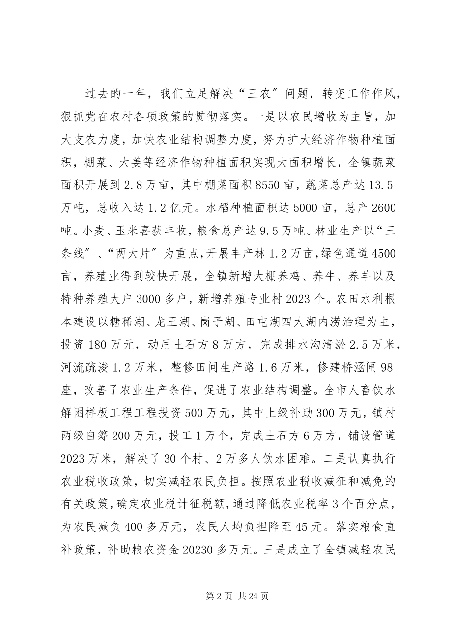 2023年终工作总结表彰大会上的年终致辞.docx_第2页