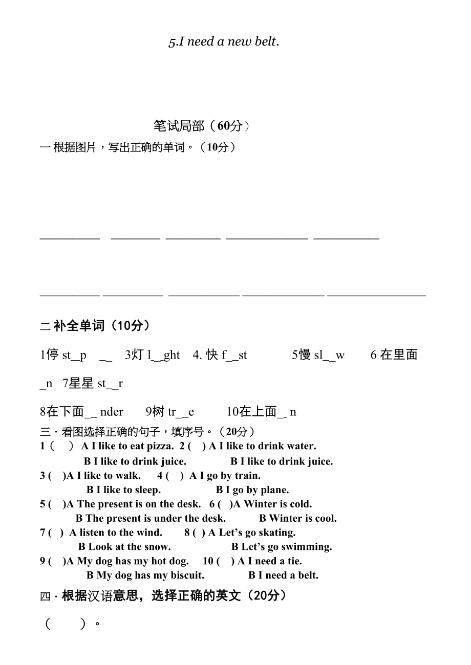 2023年二年级英语牛津2A期末试卷2.docx_第2页