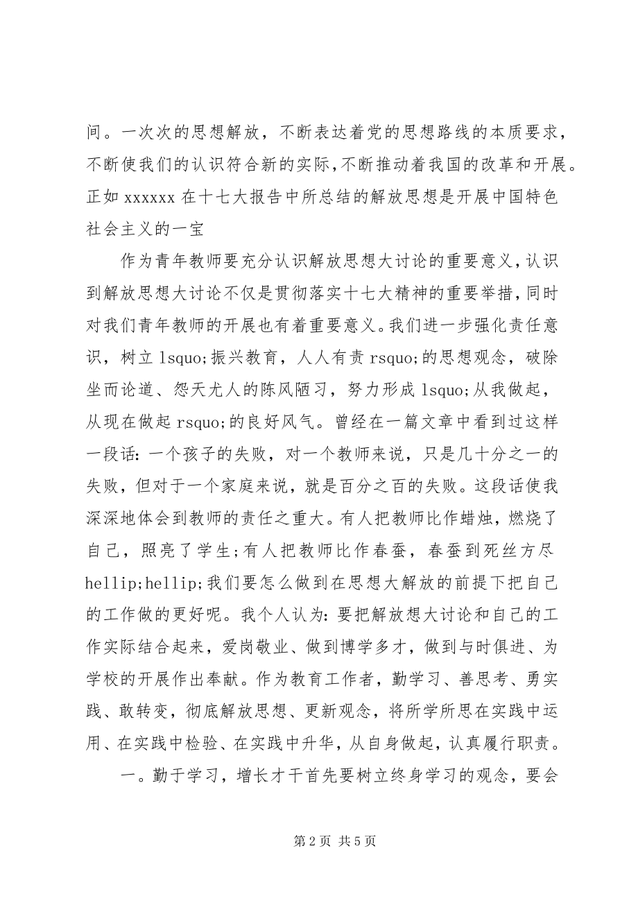 2023年解放思想专题学习心得感想.docx_第2页