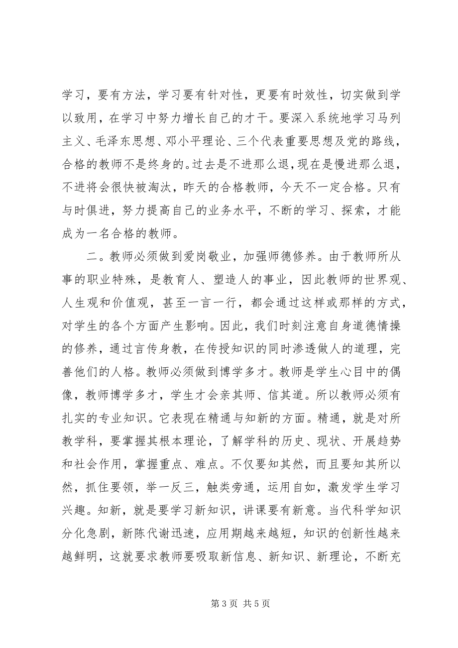 2023年解放思想专题学习心得感想.docx_第3页