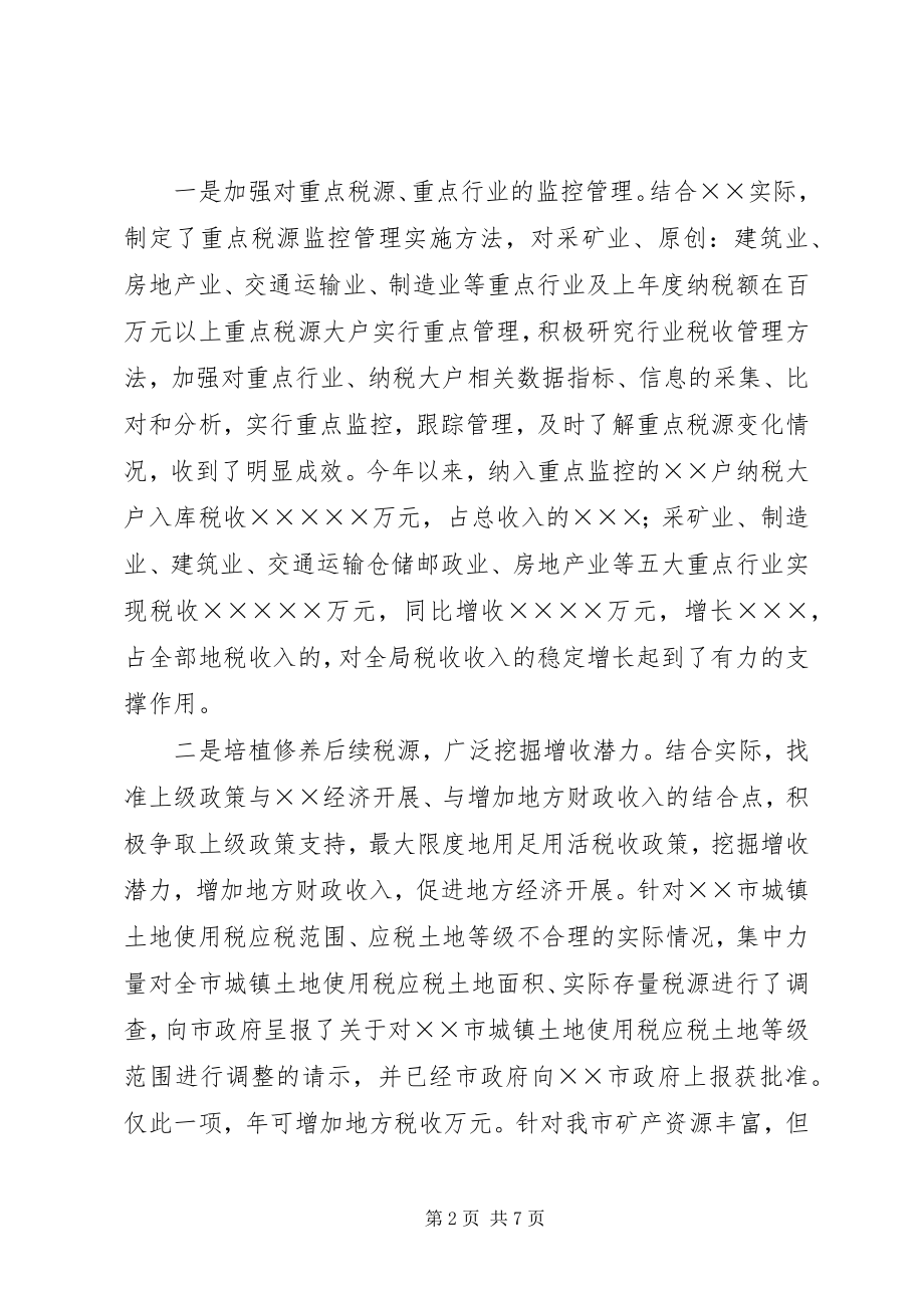 2023年市地税局月份工作总结.docx_第2页