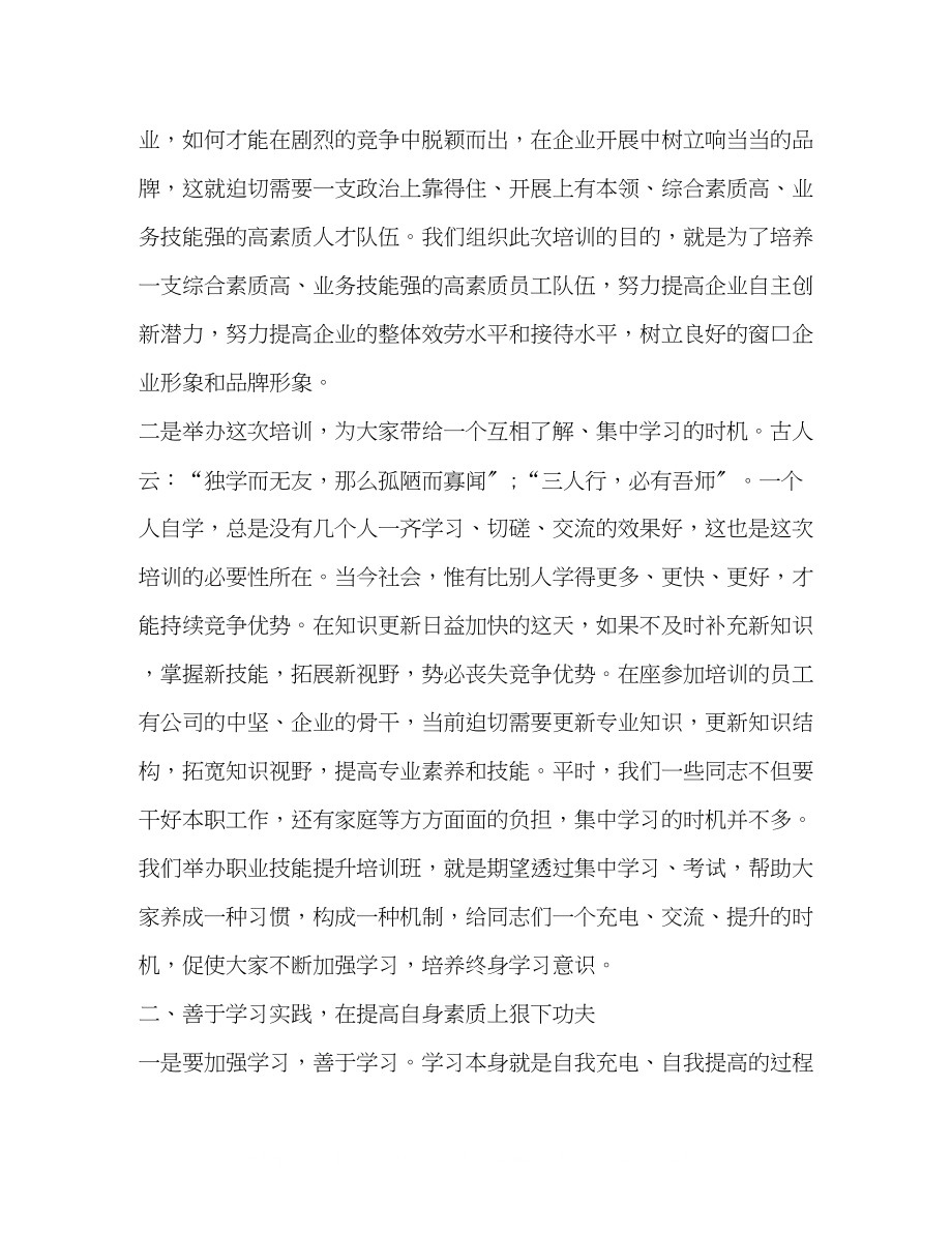 2023年培训前动员发言.docx_第2页