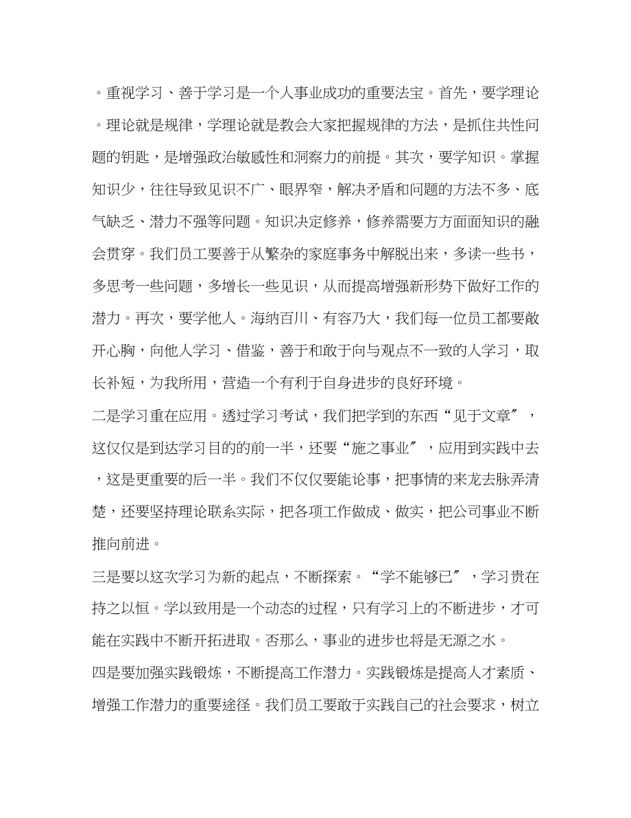 2023年培训前动员发言.docx_第3页