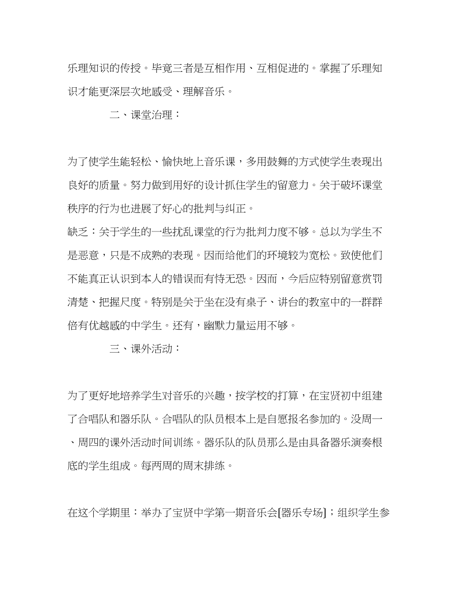 2023年音乐教师个人工作总结和工作计划（通用）.docx_第2页