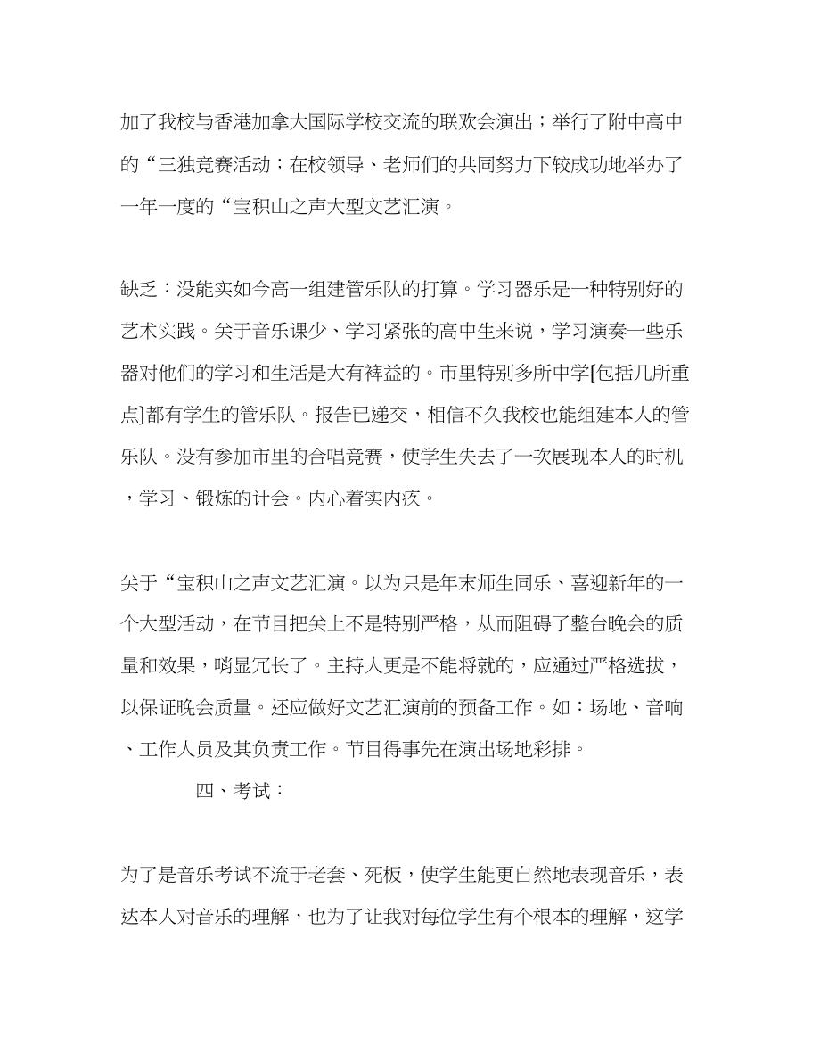 2023年音乐教师个人工作总结和工作计划（通用）.docx_第3页