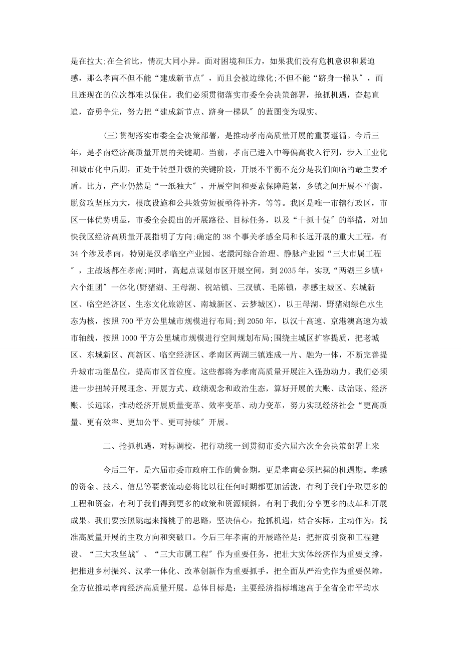 2023年区委书记在高质量发展工作部署会上的讲话稿市委书记讲话.docx_第3页