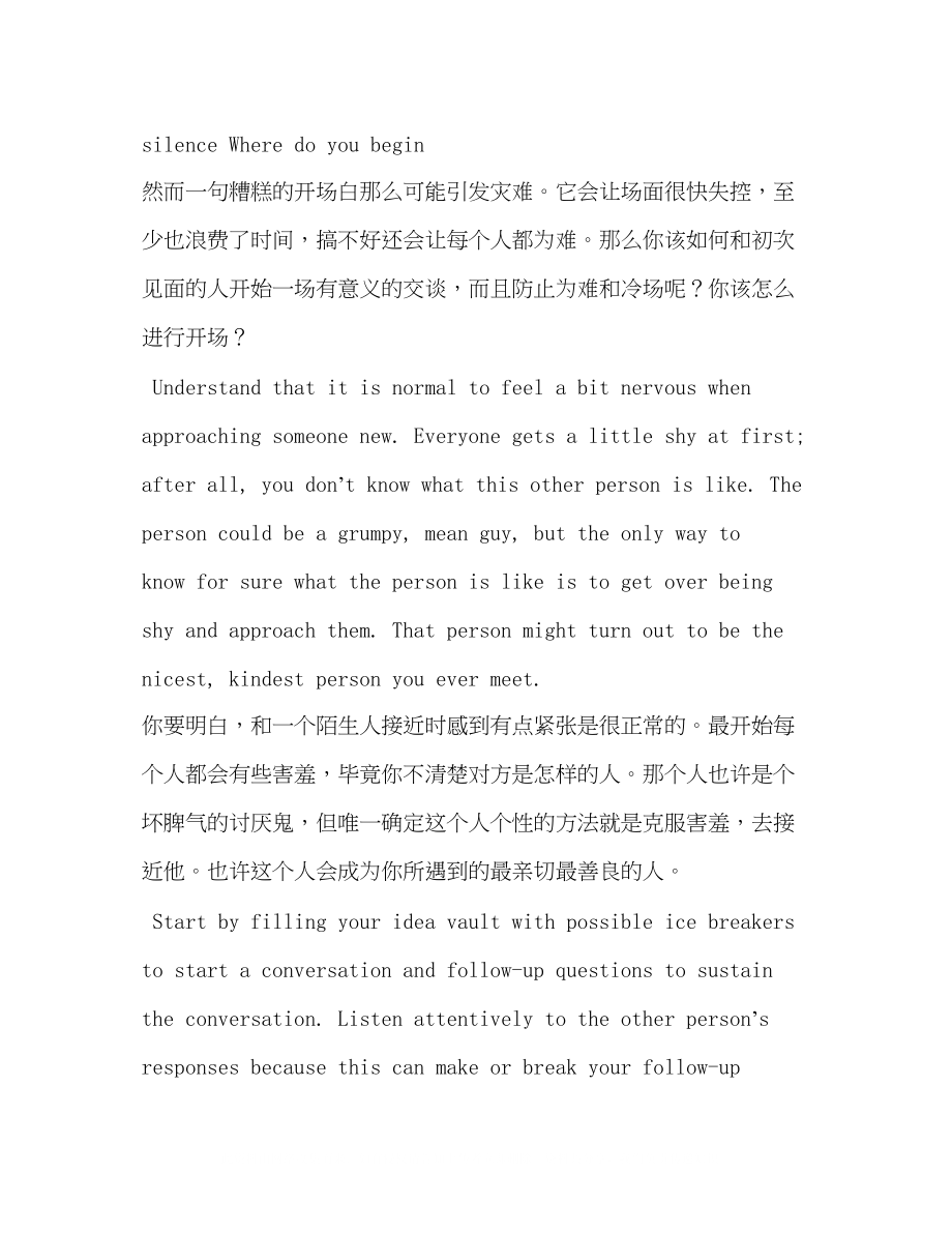 2023年初次见面自我介绍的情景会话2.docx_第2页