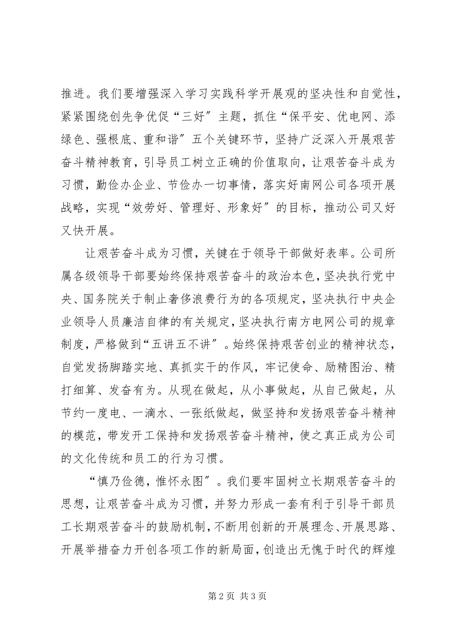 2023年艰苦奋斗心得体会.docx_第2页