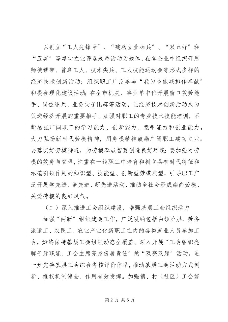 2023年市工会年度工作安排致辞稿.docx_第2页