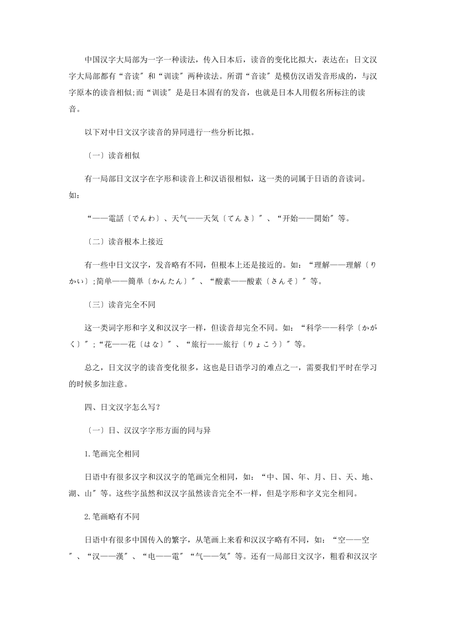 2023年基础日语教学中的日文汉字.docx_第2页