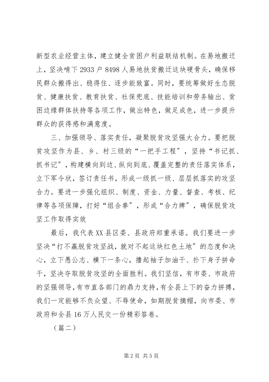 2023年脱贫攻坚表态讲话稿共3篇.docx_第2页