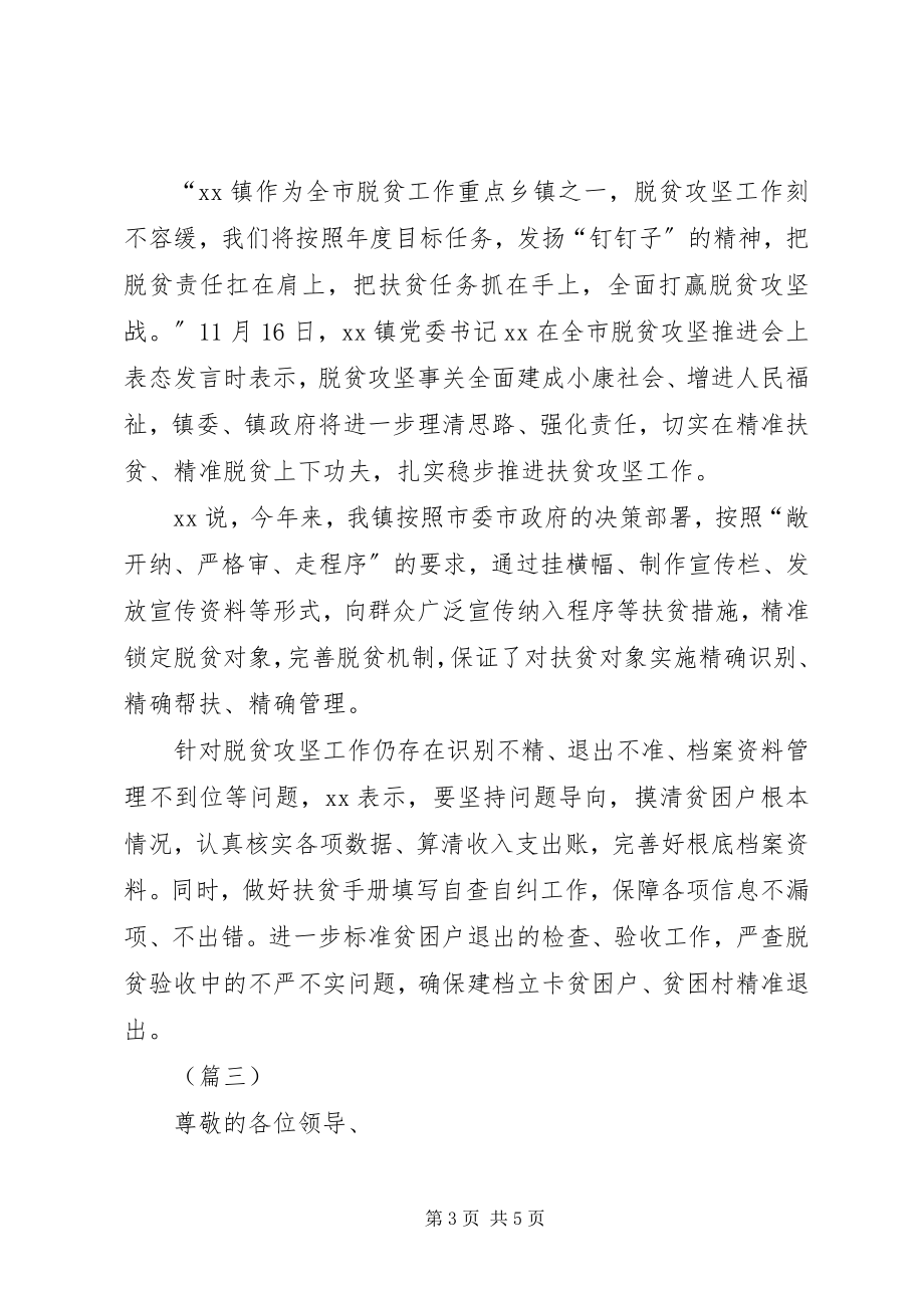 2023年脱贫攻坚表态讲话稿共3篇.docx_第3页