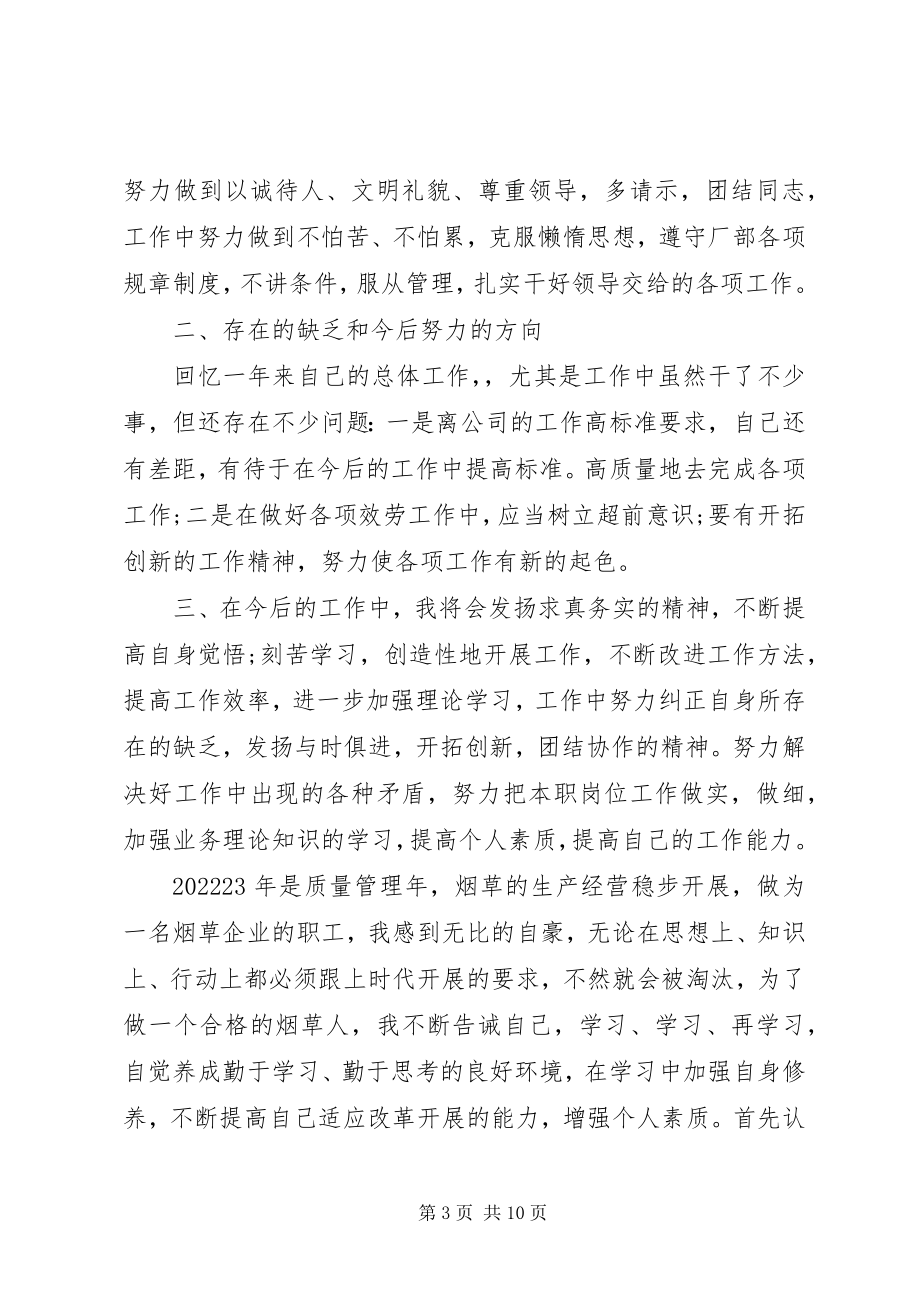 2023年工作人员自查自纠心得体会.docx_第3页