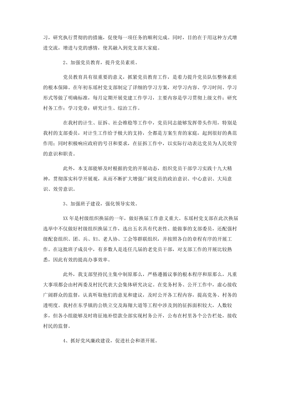 2023年乡镇党建工作计划文集.docx_第2页