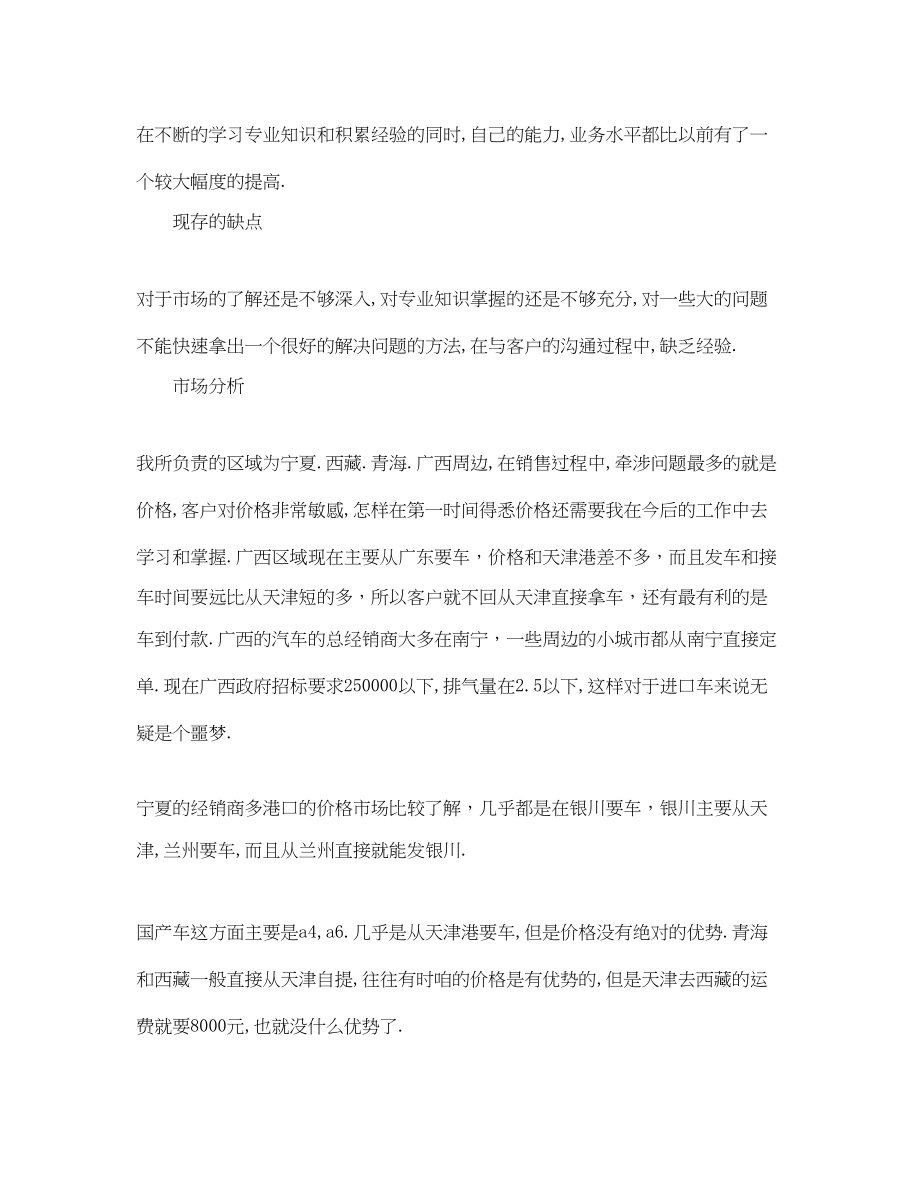 2023年底汽车销售工作总结.docx_第2页