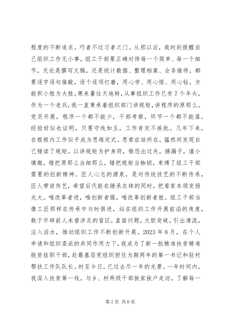 2023年“迎接十九大做合格党员”主题征文资料汇编.docx_第2页