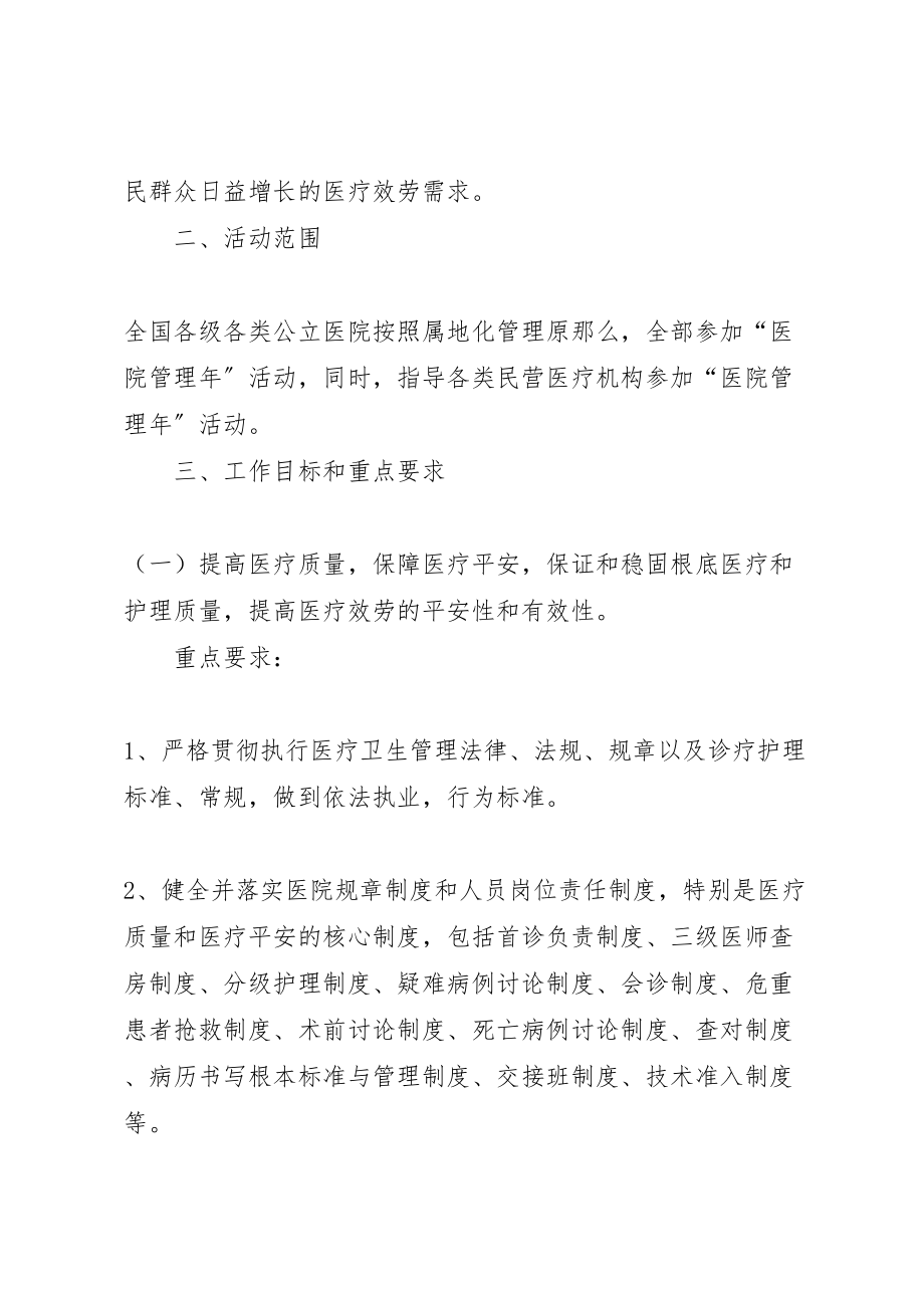 2023年关于提高医疗服务质量医院管理年活动方案.doc_第2页