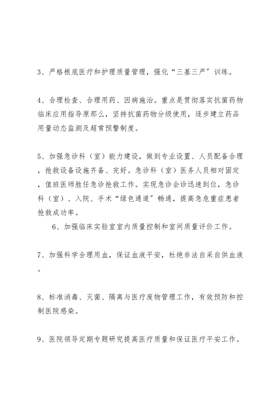 2023年关于提高医疗服务质量医院管理年活动方案.doc_第3页