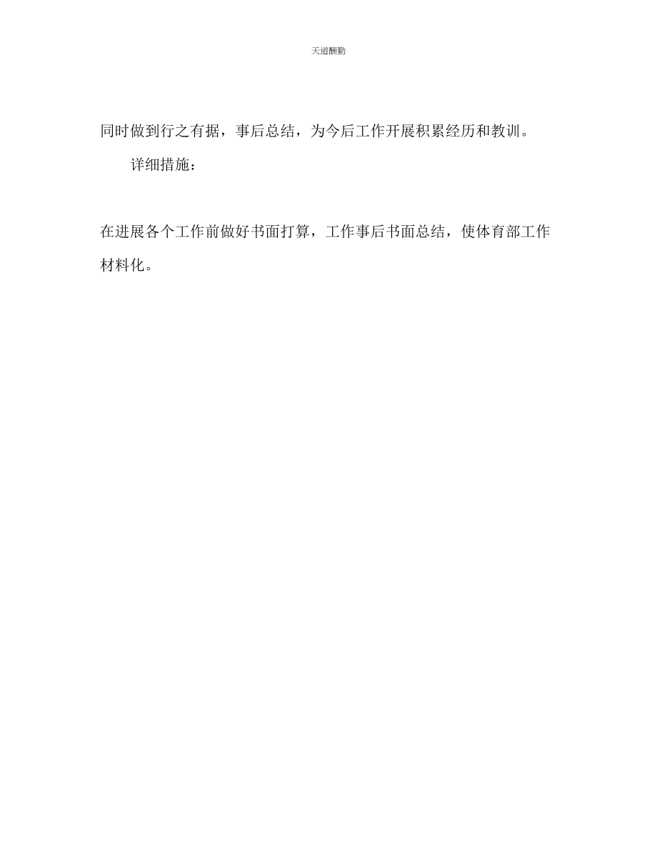 2023年学生干部个人工作计划.docx_第3页