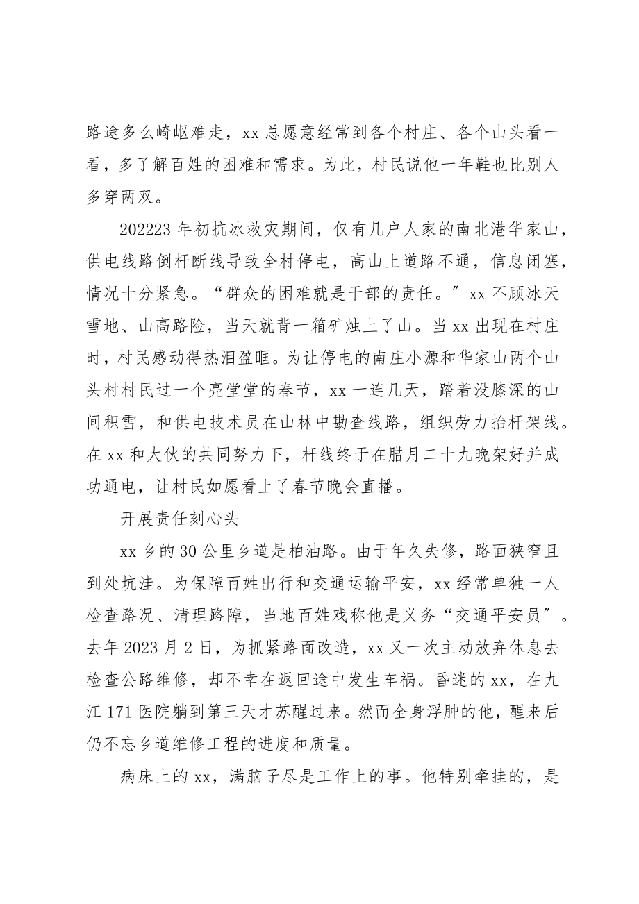 2023年常务副乡长先进事迹材料新编.docx_第2页