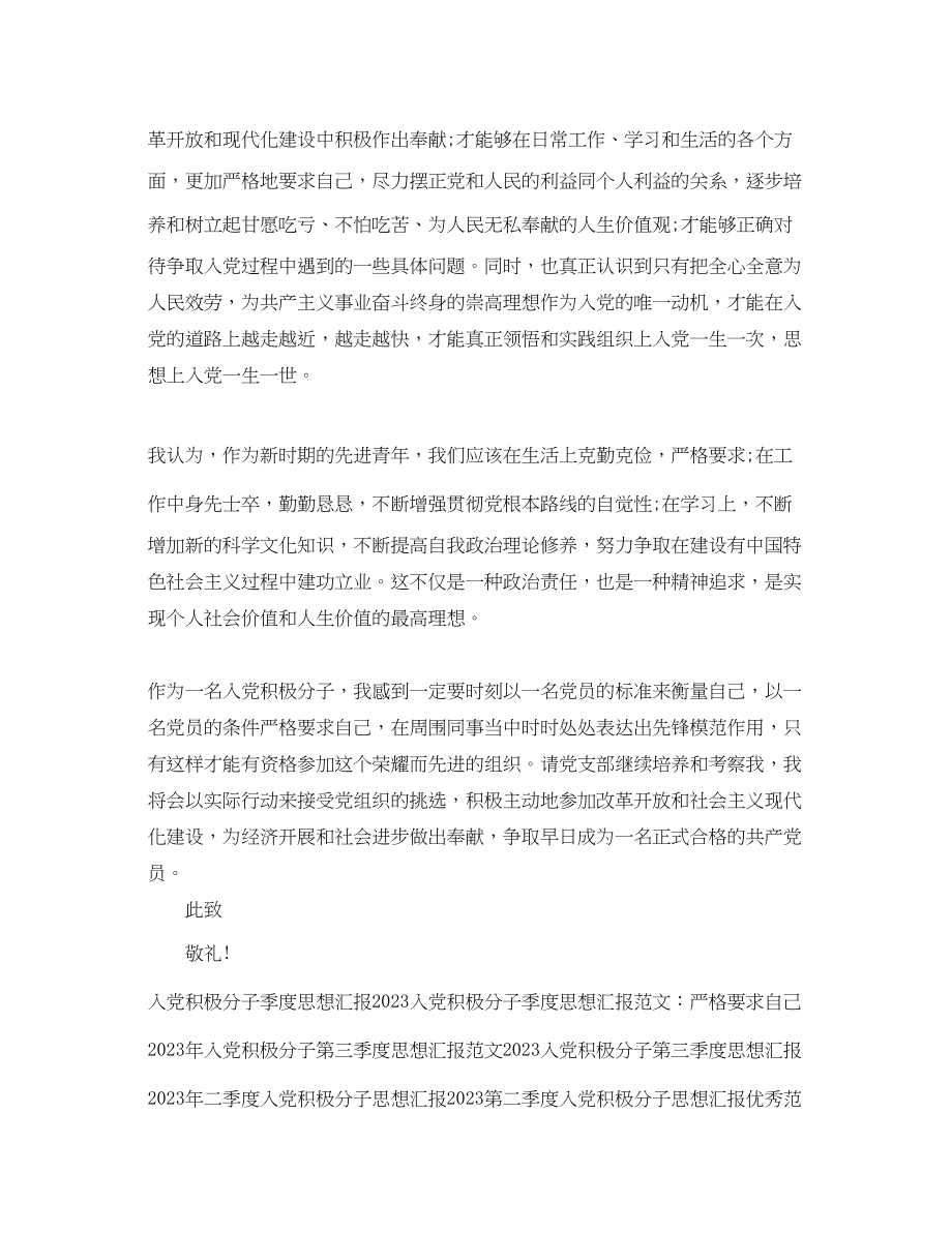 2023年入党积极分子教师思想汇报.docx_第2页