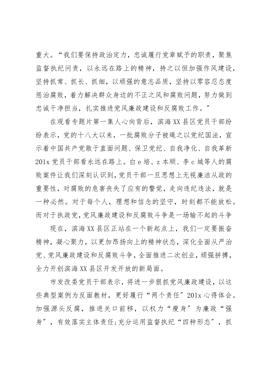 2023年党员干部看永远在路上心得体会.docx_第2页