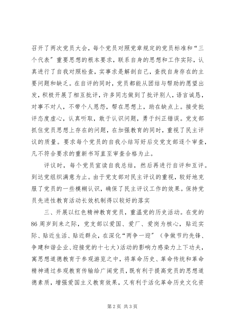 2023年党员民主评议工作总结2.docx_第2页