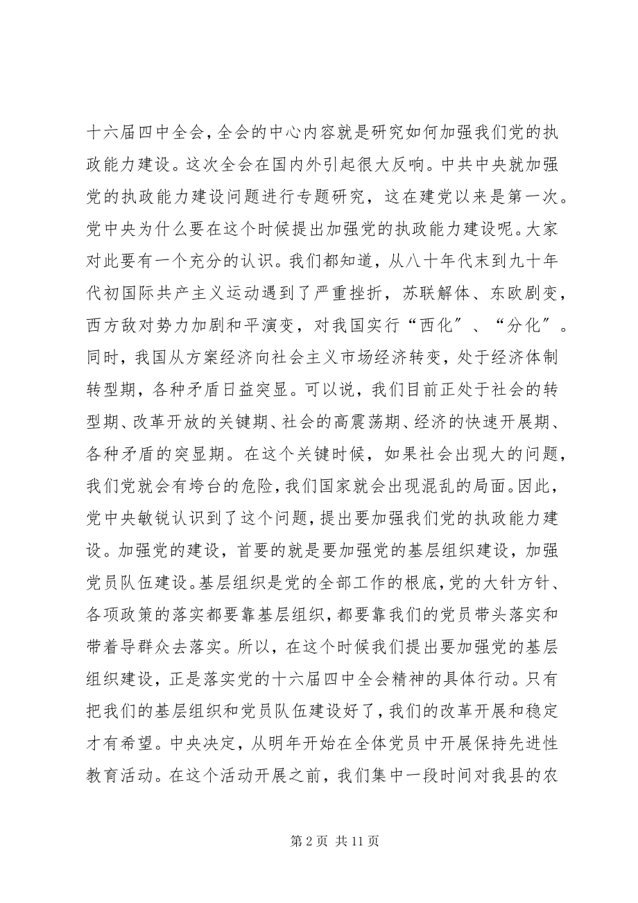 2023年在全县基层组织集中建设活动动员大会上的致辞.docx_第2页