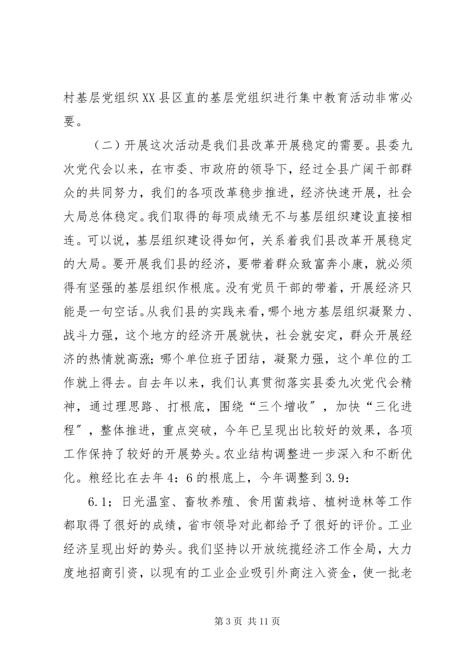 2023年在全县基层组织集中建设活动动员大会上的致辞.docx_第3页