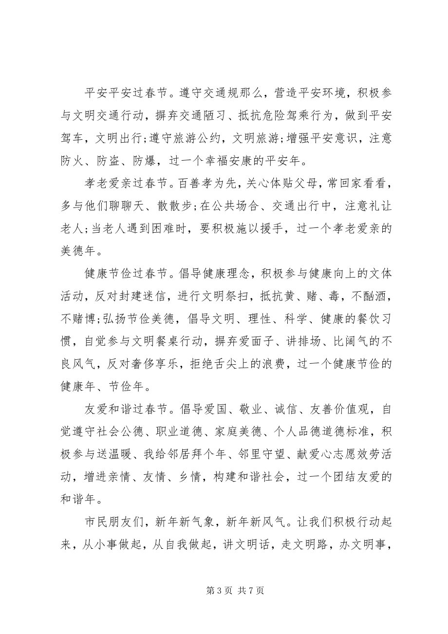 2023年文明旅游倡议书经典模板.docx_第3页