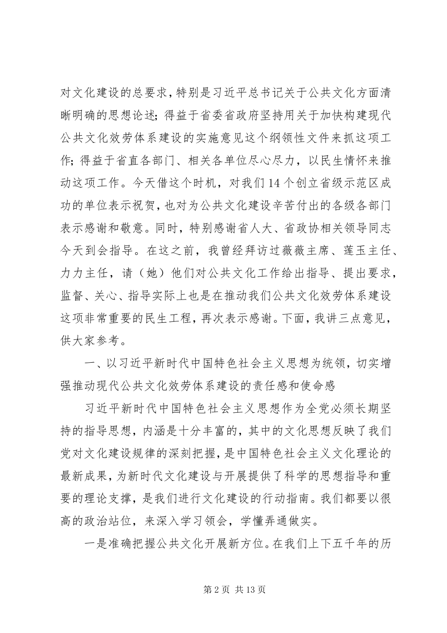 2023年现代公共文化服务体系建设推进工作计划.docx_第2页