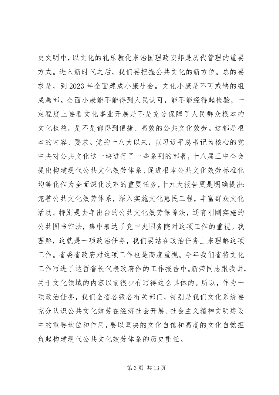 2023年现代公共文化服务体系建设推进工作计划.docx_第3页