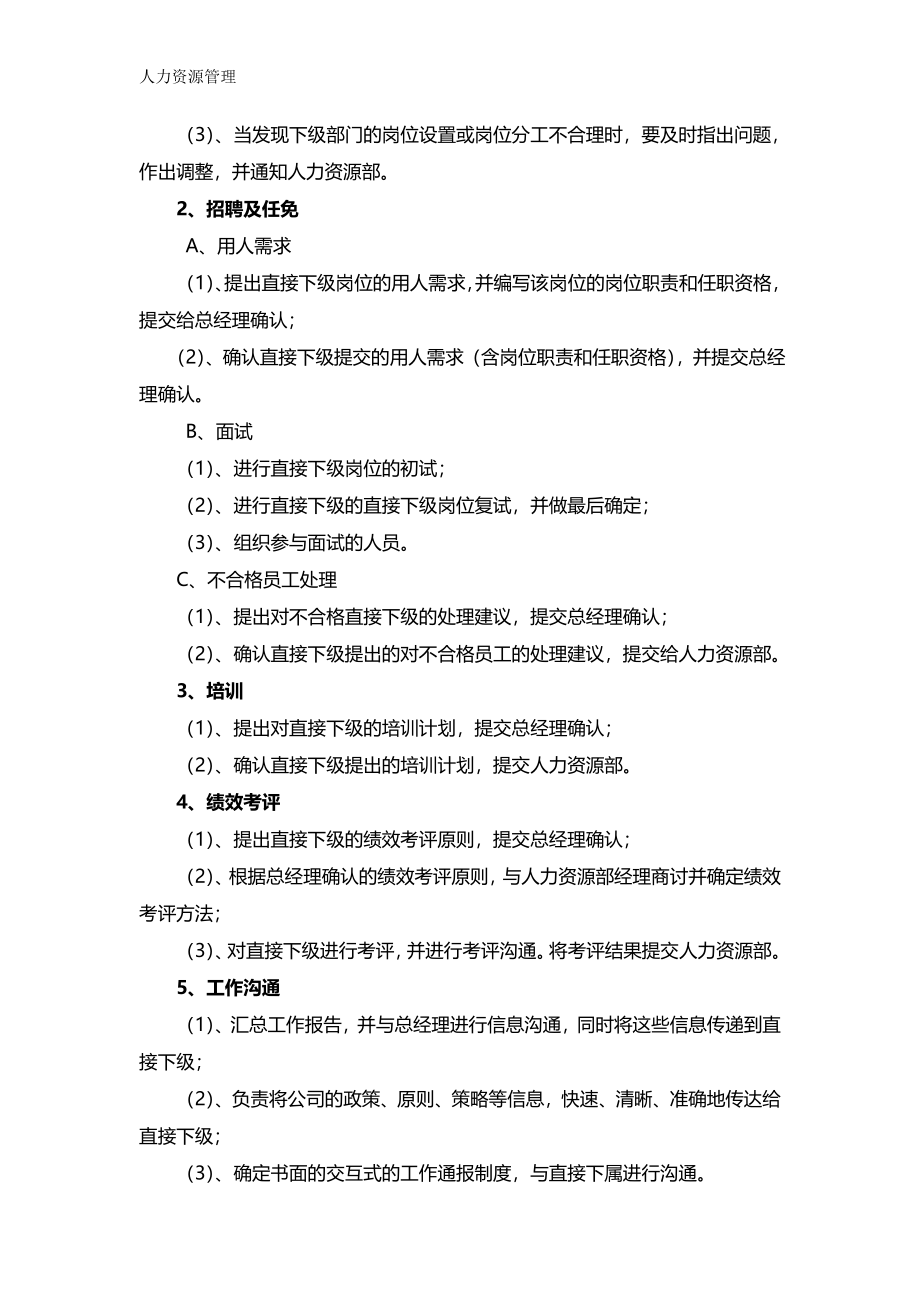 人力资源管理 企业管理 岗位说明 “形象总监”职务描述.docx_第2页