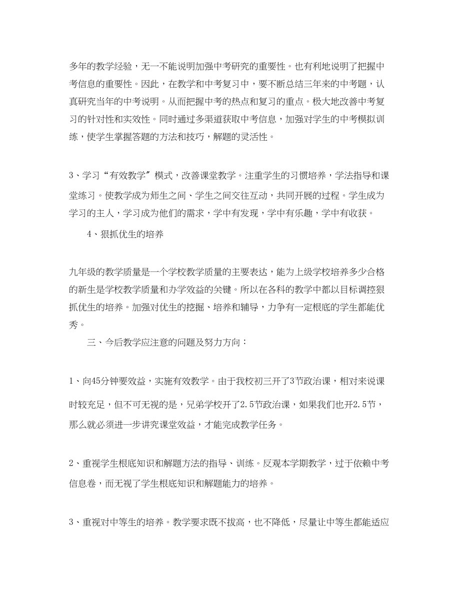 2023年九级下册思想品德教研组长工作总结.docx_第2页