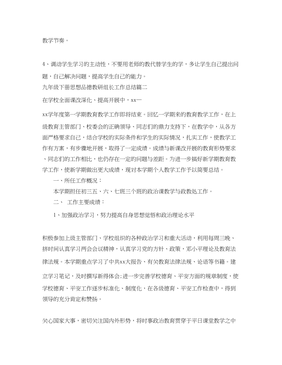 2023年九级下册思想品德教研组长工作总结.docx_第3页