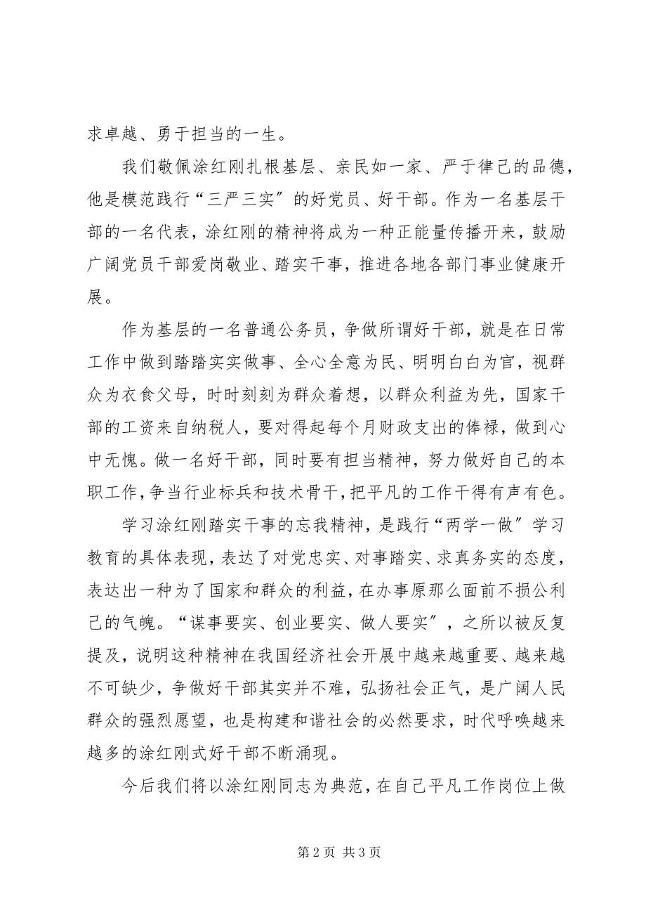 2023年学习涂红刚事迹心得体会.docx_第2页