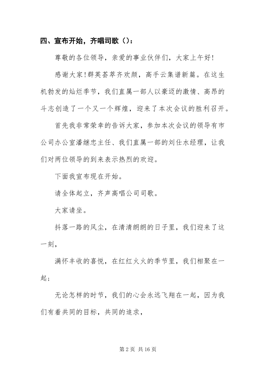 2023年保险公司表彰大会主持词范本新编.docx_第2页