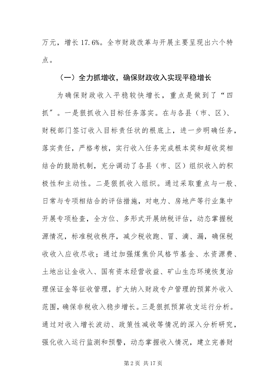 2023年财政局局长在财政座谈会上致辞.docx_第2页