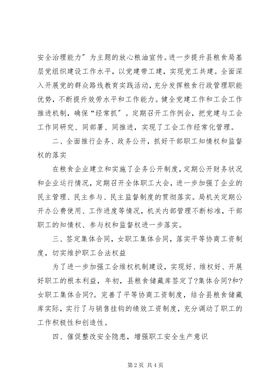 2023年粮食局上半年工会工作总结.docx_第2页