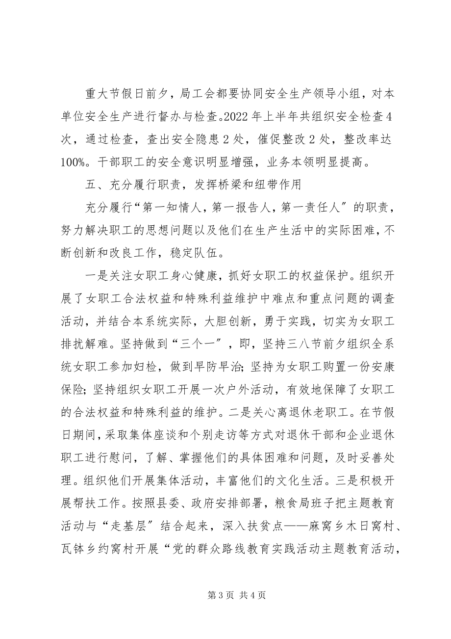 2023年粮食局上半年工会工作总结.docx_第3页