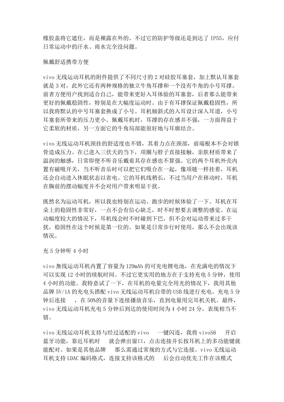 2023年身随乐动体验vivo无线运动耳机.docx_第2页