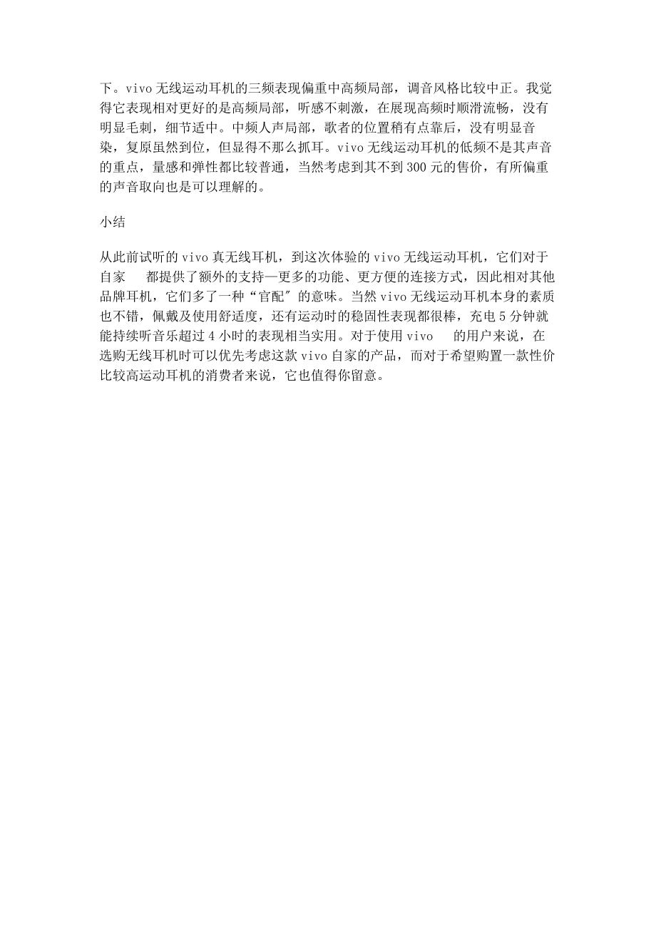 2023年身随乐动体验vivo无线运动耳机.docx_第3页