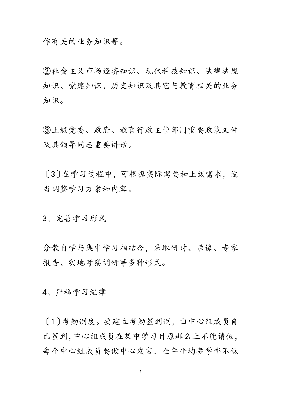 2023年安监局党支部中心组学习制度范文.doc_第2页