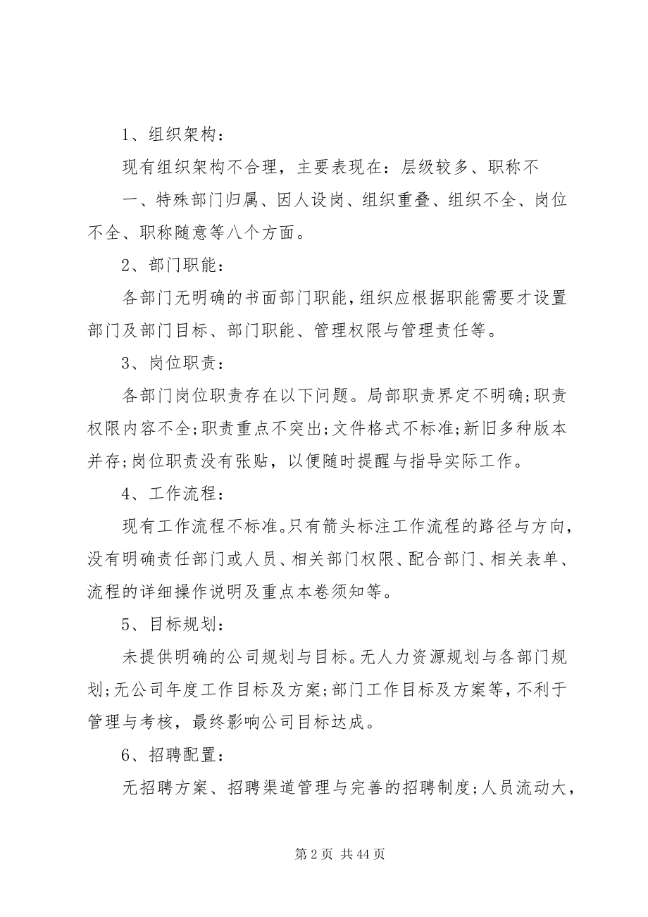 2023年集团行政人事部工作总结与计划.docx_第2页