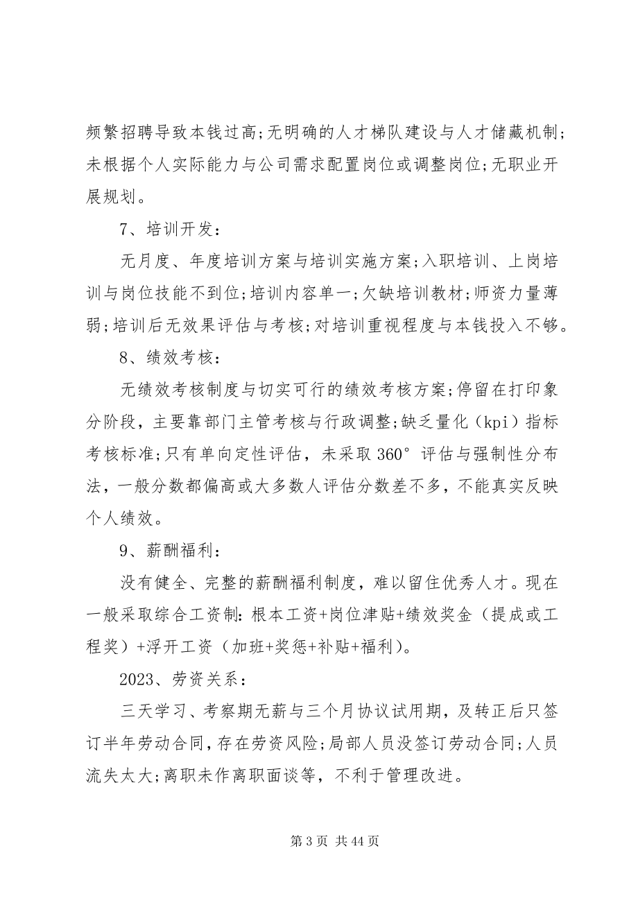 2023年集团行政人事部工作总结与计划.docx_第3页