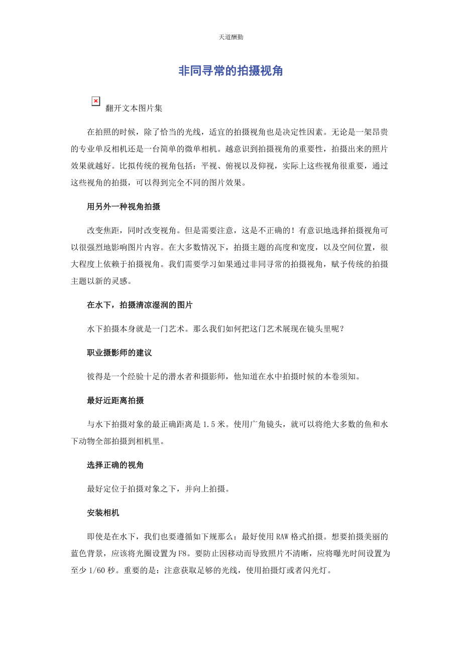 2023年非同寻常的拍摄视角范文.docx_第1页