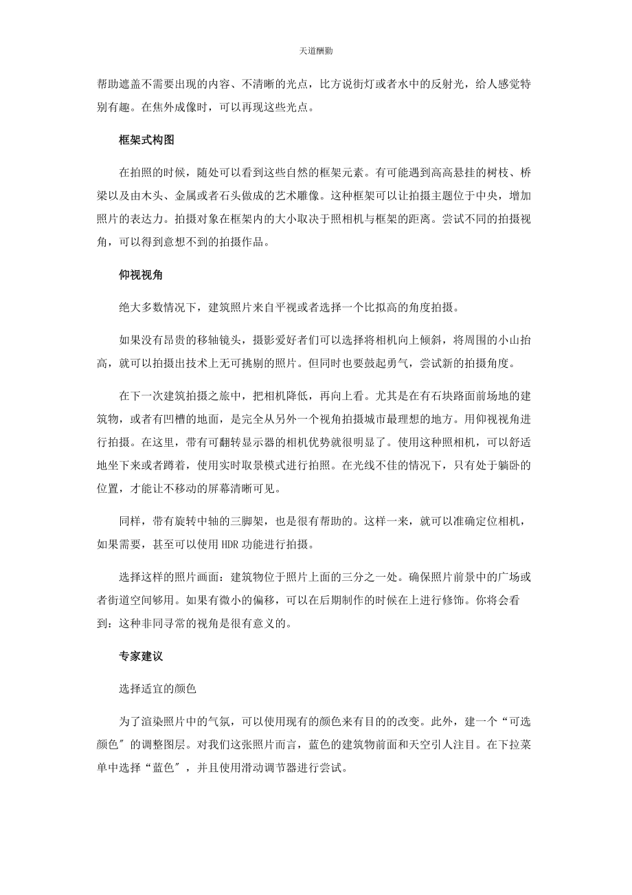 2023年非同寻常的拍摄视角范文.docx_第3页